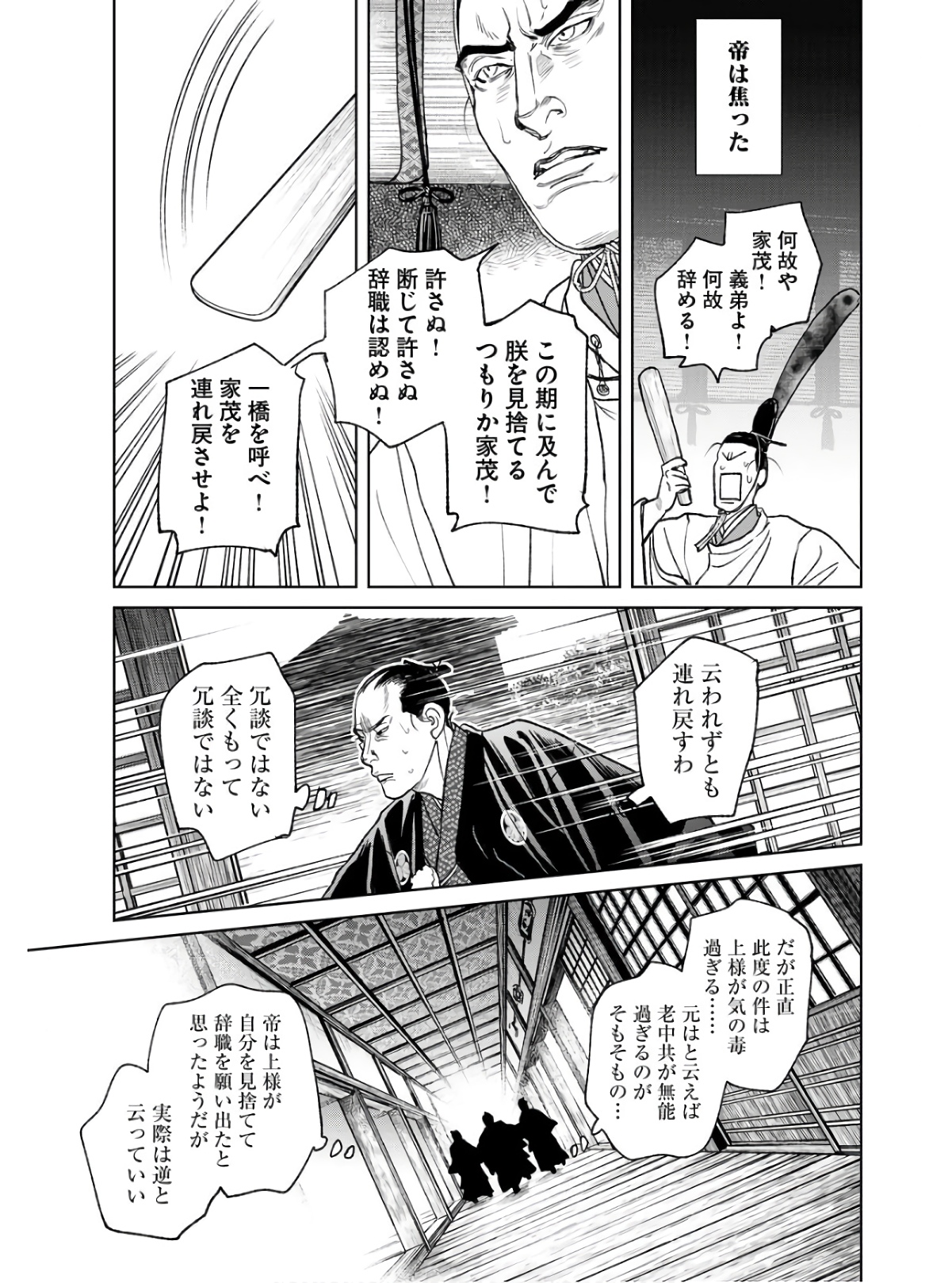 無尽 第86話 - Page 11