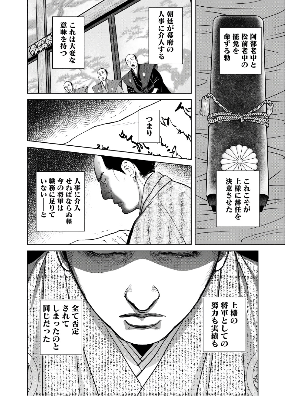 無尽 第86話 - Page 12