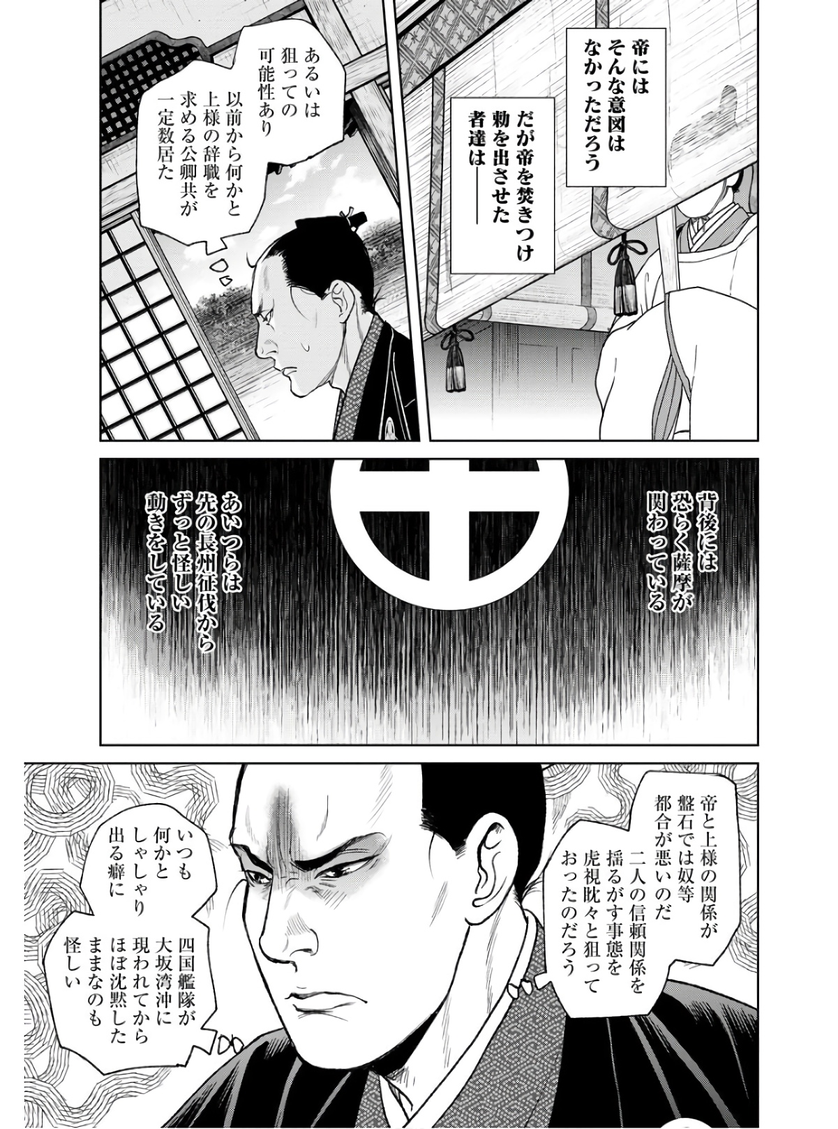 無尽 第86話 - Page 13