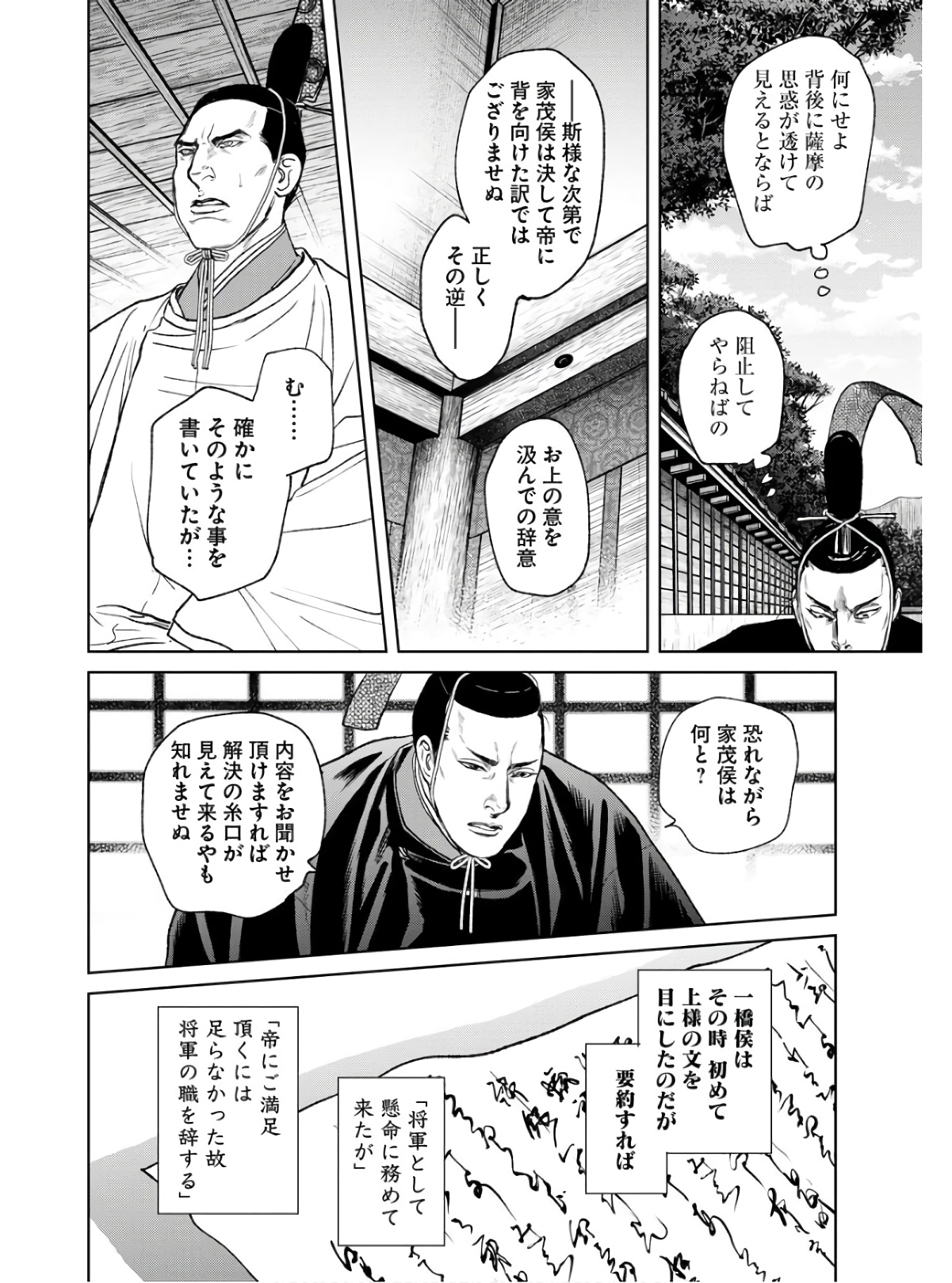 無尽 第86話 - Page 14