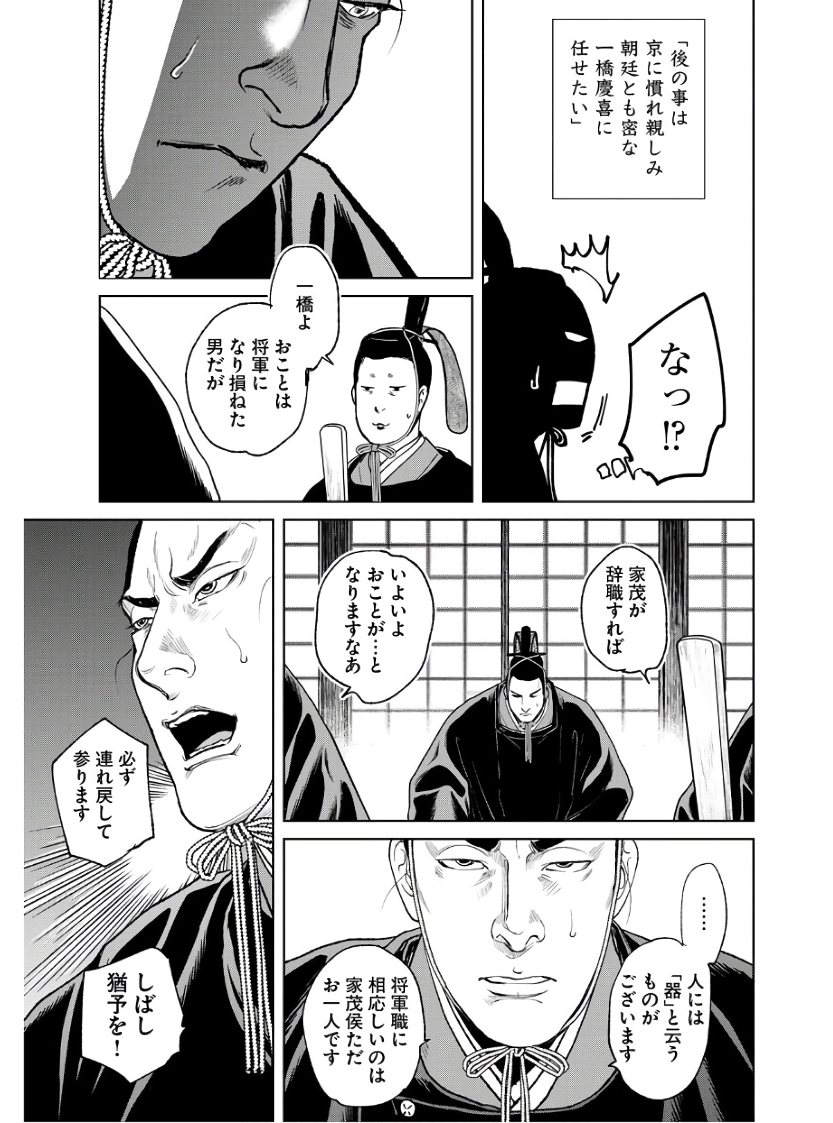 無尽 第86話 - Page 15