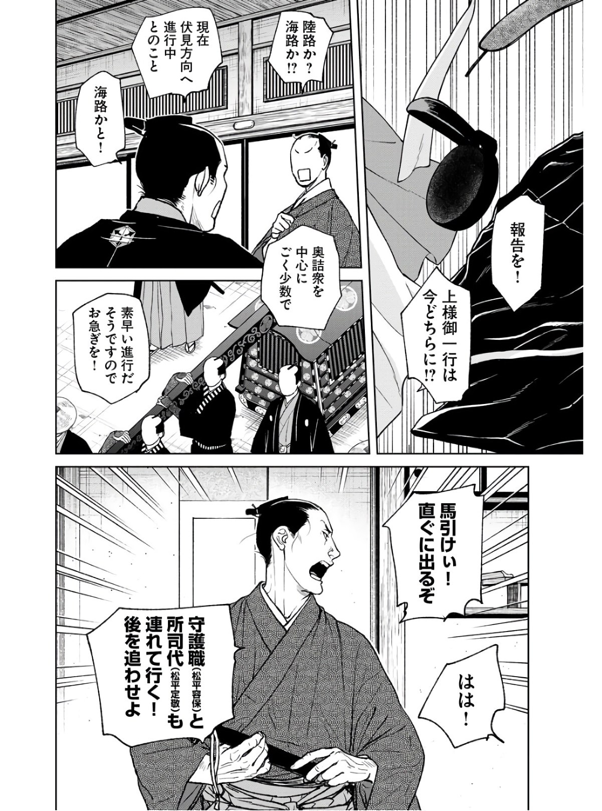 無尽 第86話 - Page 16