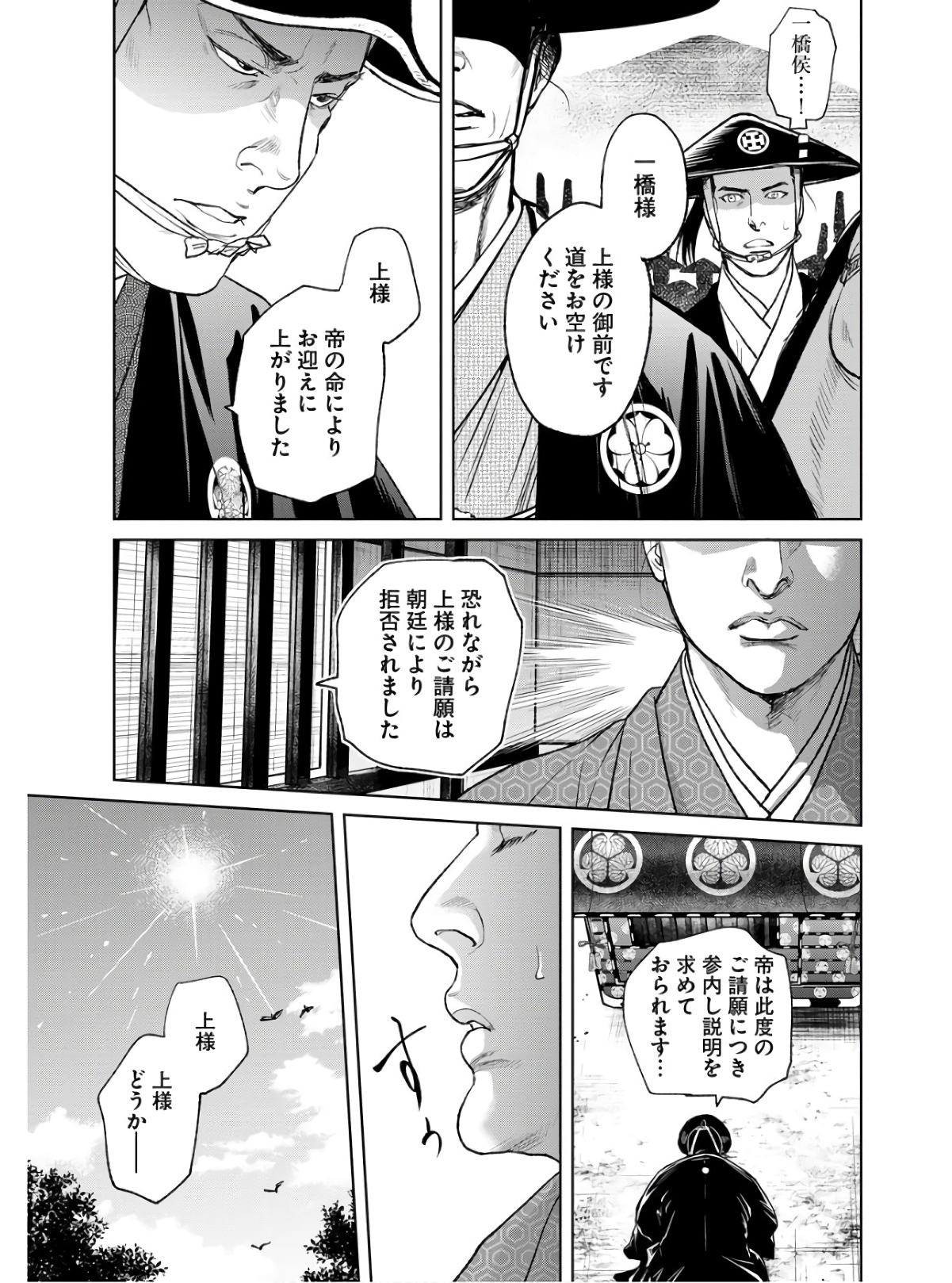 無尽 第86話 - Page 19