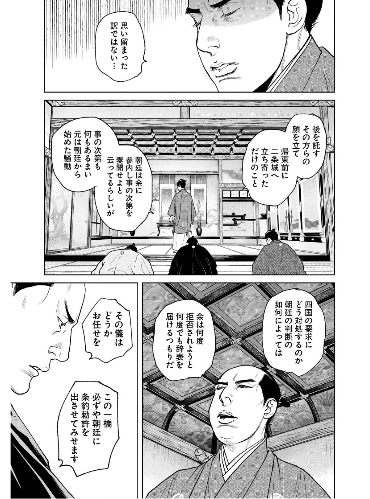 無尽 第86話 - Page 21