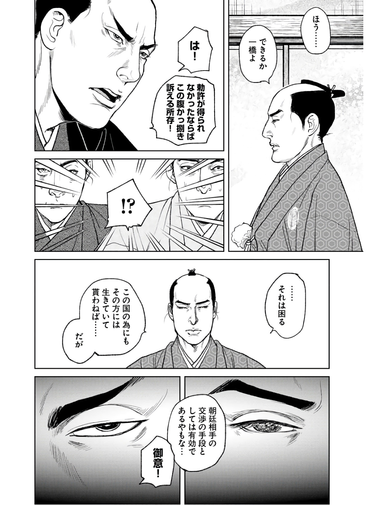 無尽 第86話 - Page 22