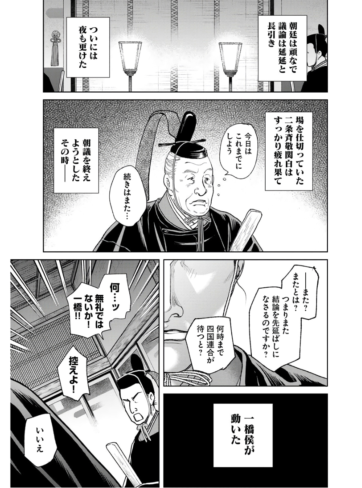 無尽 第86話 - Page 25