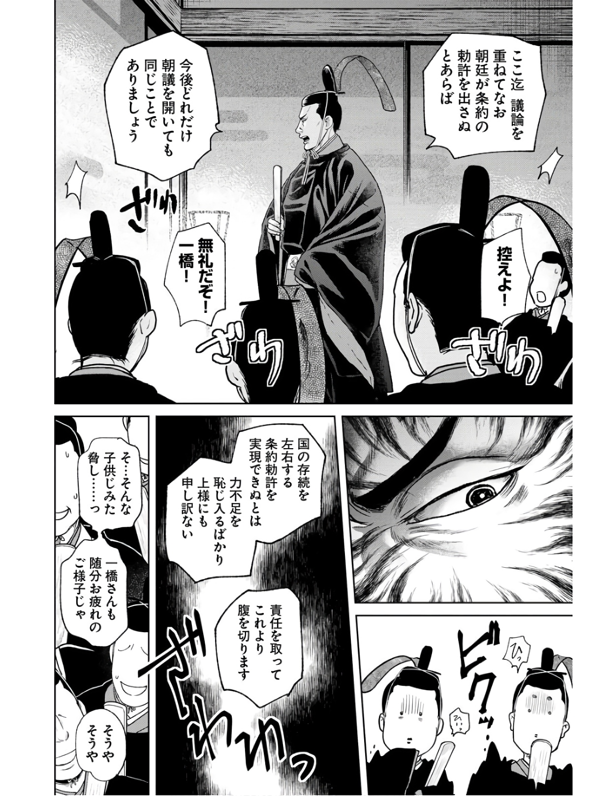 無尽 第86話 - Page 26