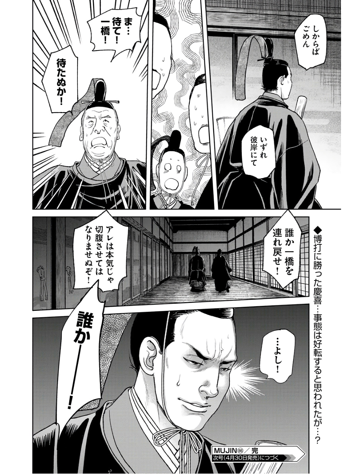 無尽 第86話 - Page 28