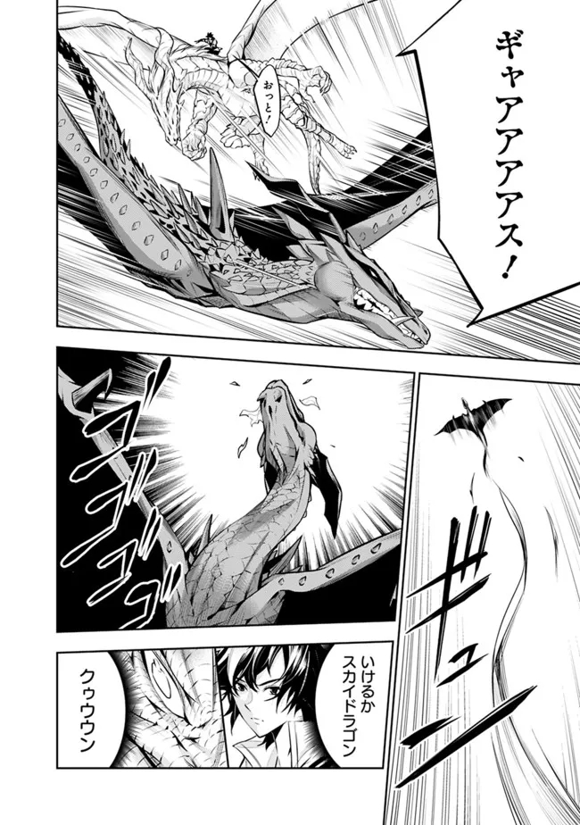 史上最強の魔法剣士、 ランク冒険者に転生する 剣聖と魔帝、 つの前世を持った男の英雄譚 第65話 - Page 3
