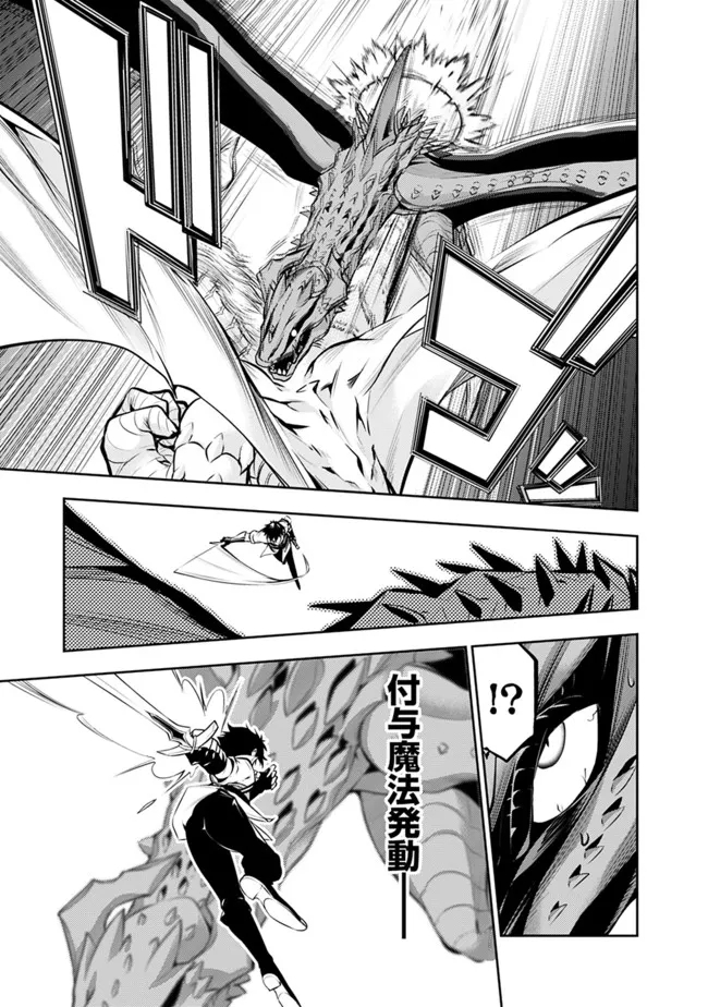 史上最強の魔法剣士、 ランク冒険者に転生する 剣聖と魔帝、 つの前世を持った男の英雄譚 第65話 - Page 6