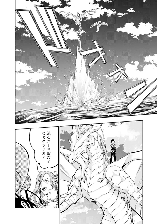 史上最強の魔法剣士、 ランク冒険者に転生する 剣聖と魔帝、 つの前世を持った男の英雄譚 第65話 - Page 9