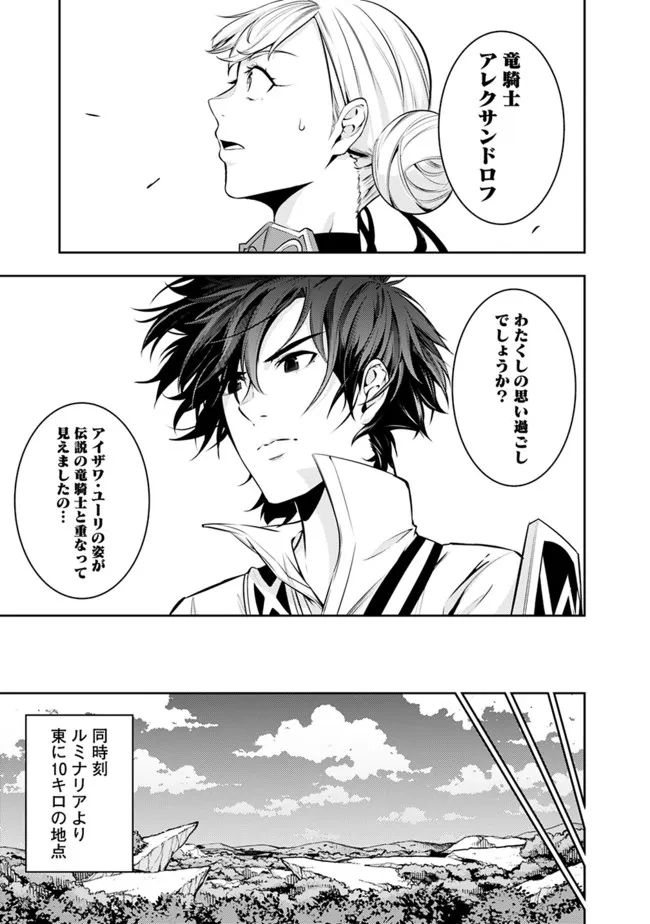 史上最強の魔法剣士、 ランク冒険者に転生する 剣聖と魔帝、 つの前世を持った男の英雄譚 第65話 - Page 10