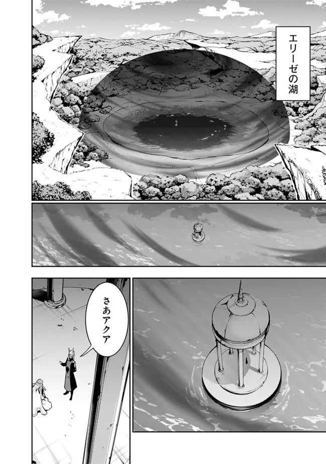 史上最強の魔法剣士、 ランク冒険者に転生する 剣聖と魔帝、 つの前世を持った男の英雄譚 第65話 - Page 11
