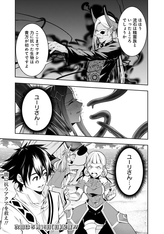 史上最強の魔法剣士、 ランク冒険者に転生する 剣聖と魔帝、 つの前世を持った男の英雄譚 第65話 - Page 18
