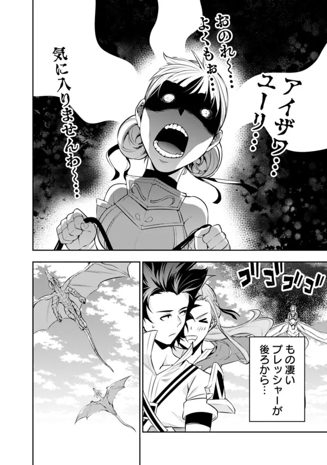 史上最強の魔法剣士、 ランク冒険者に転生する 剣聖と魔帝、 つの前世を持った男の英雄譚 第66話 - Page 3