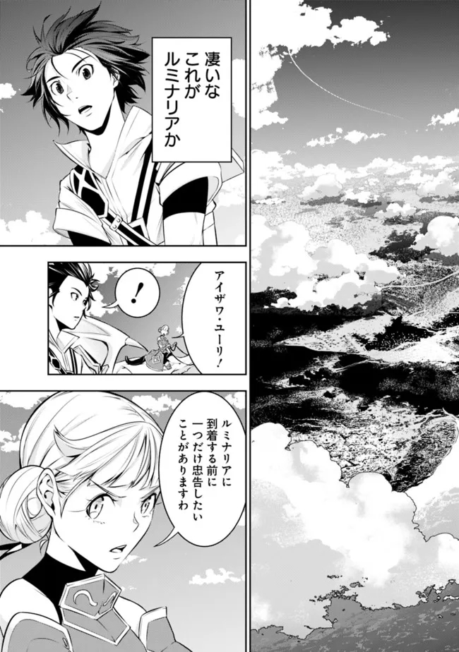 史上最強の魔法剣士、 ランク冒険者に転生する 剣聖と魔帝、 つの前世を持った男の英雄譚 第66話 - Page 6