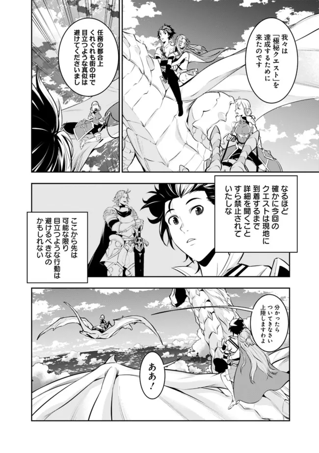 史上最強の魔法剣士、 ランク冒険者に転生する 剣聖と魔帝、 つの前世を持った男の英雄譚 第66話 - Page 7