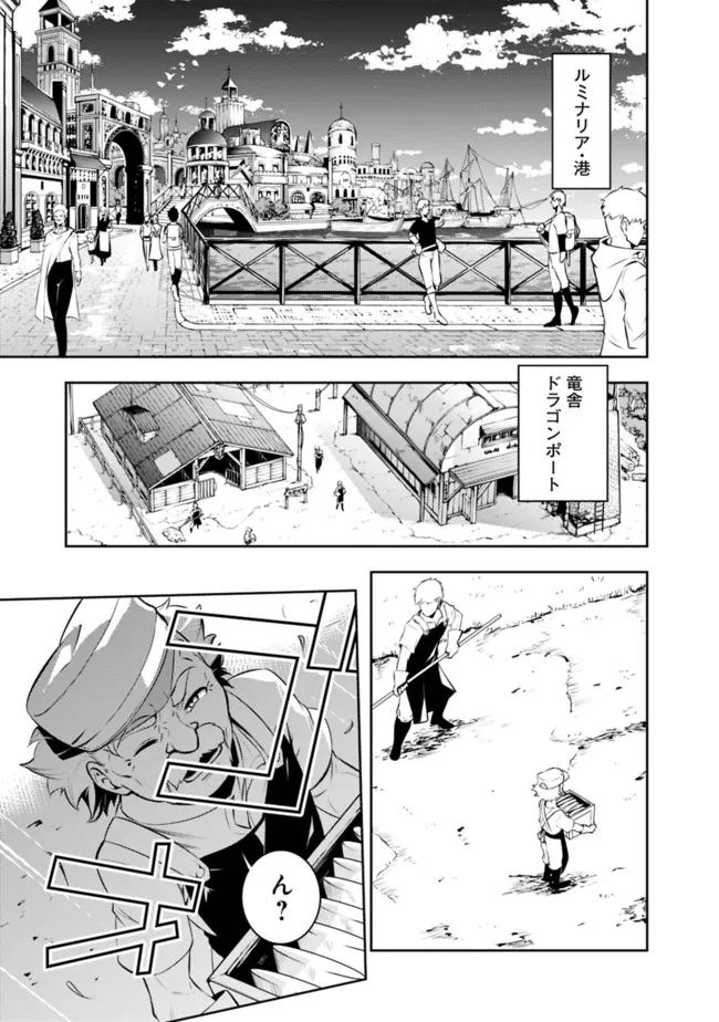 史上最強の魔法剣士、 ランク冒険者に転生する 剣聖と魔帝、 つの前世を持った男の英雄譚 第66話 - Page 8