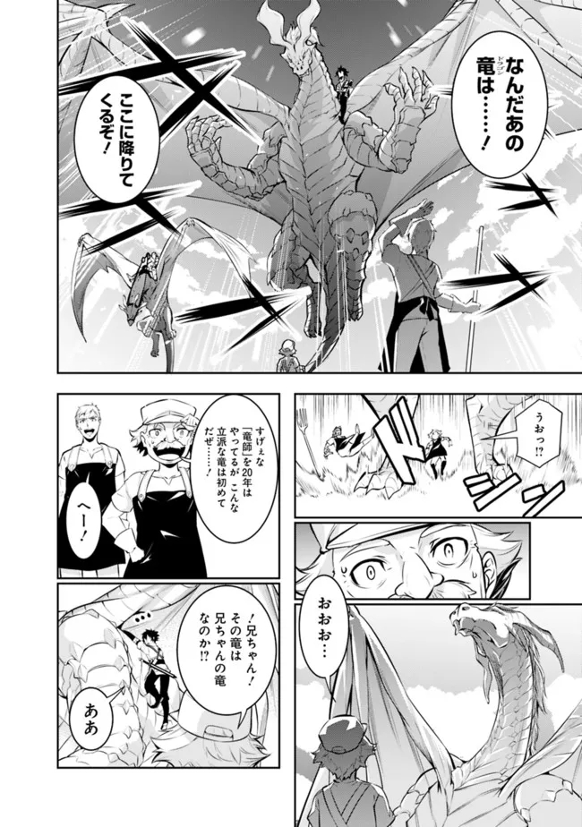 史上最強の魔法剣士、 ランク冒険者に転生する 剣聖と魔帝、 つの前世を持った男の英雄譚 第66話 - Page 9