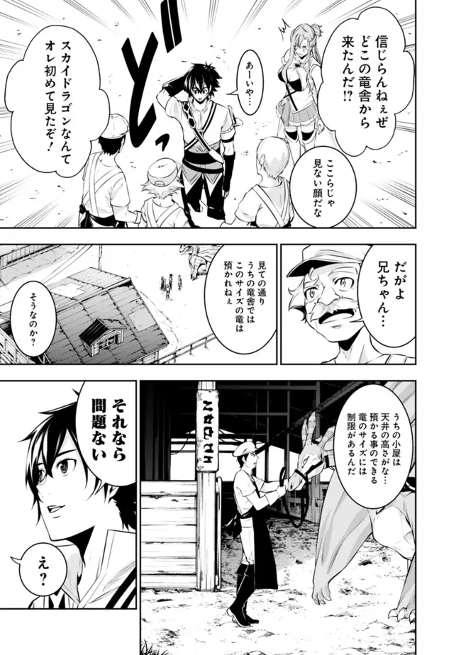 史上最強の魔法剣士、 ランク冒険者に転生する 剣聖と魔帝、 つの前世を持った男の英雄譚 第66話 - Page 10
