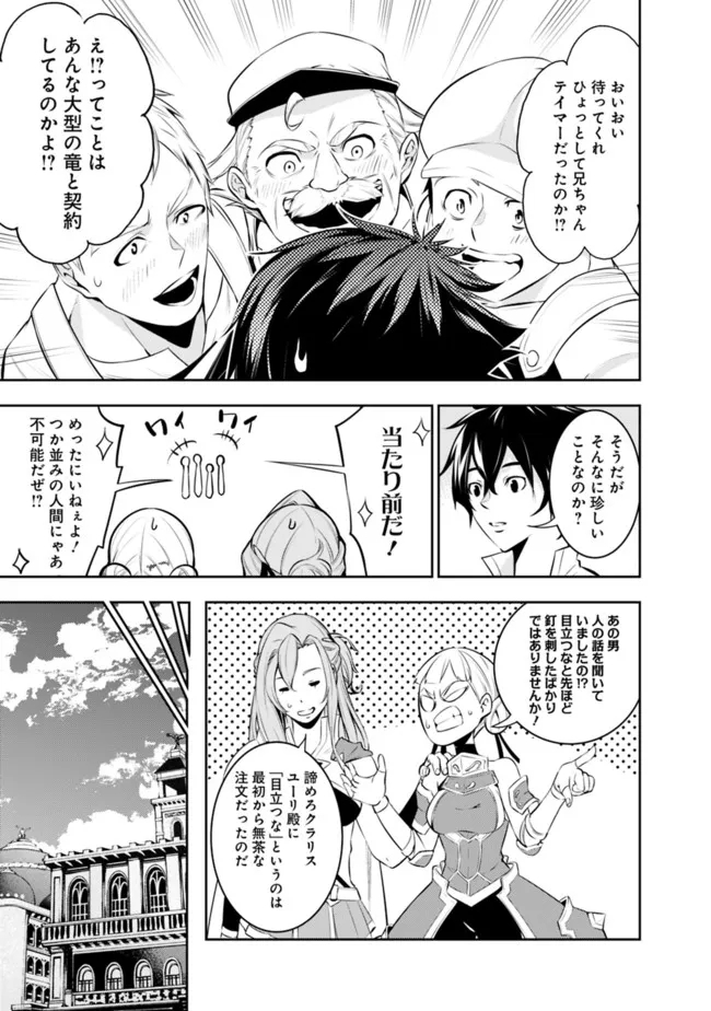 史上最強の魔法剣士、 ランク冒険者に転生する 剣聖と魔帝、 つの前世を持った男の英雄譚 第66話 - Page 12