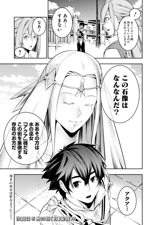 史上最強の魔法剣士、 ランク冒険者に転生する 剣聖と魔帝、 つの前世を持った男の英雄譚 第66話 - Page 16