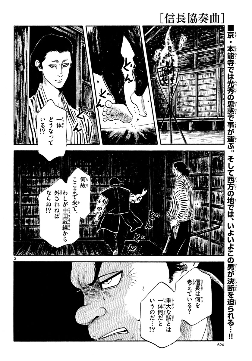 のぶながコンツェルト 第139話 - Page 2