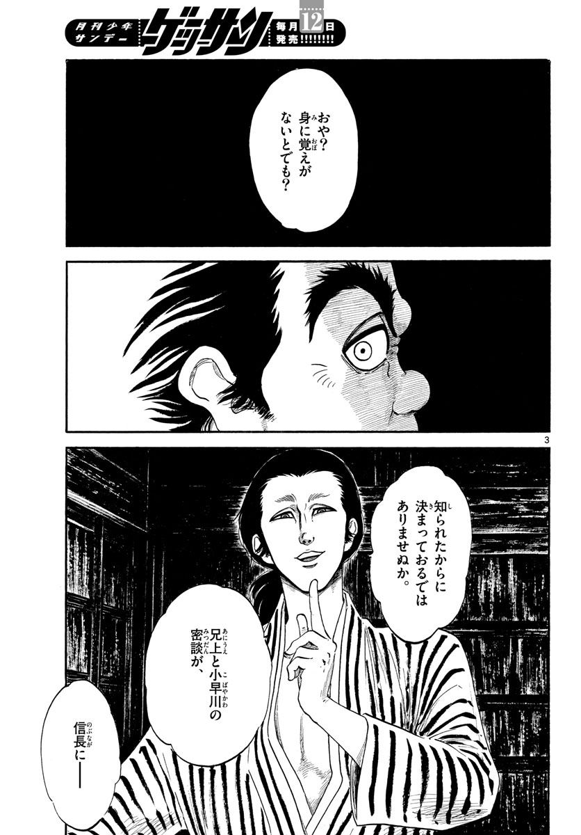 のぶながコンツェルト 第139話 - Page 3