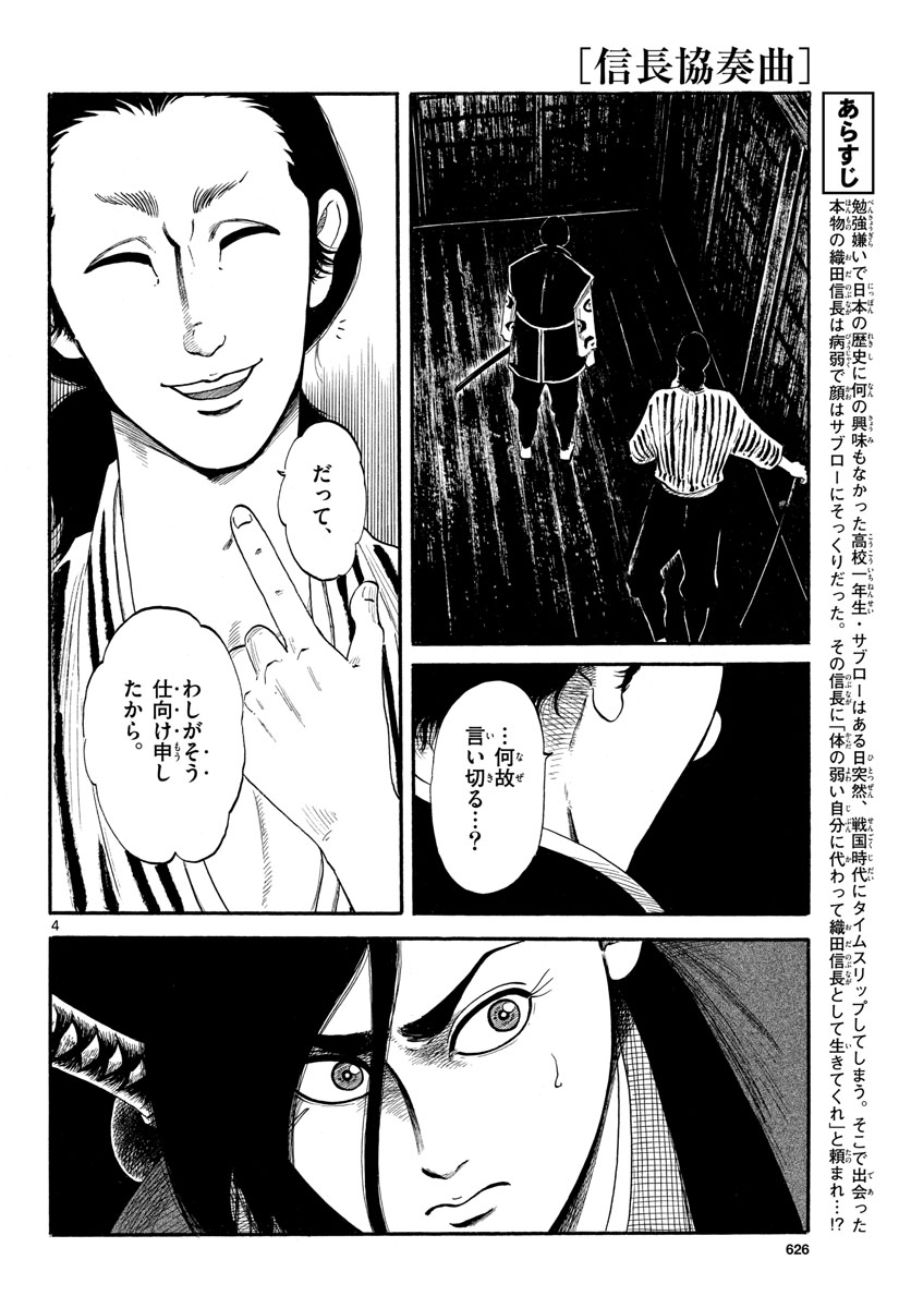 のぶながコンツェルト 第139話 - Page 4