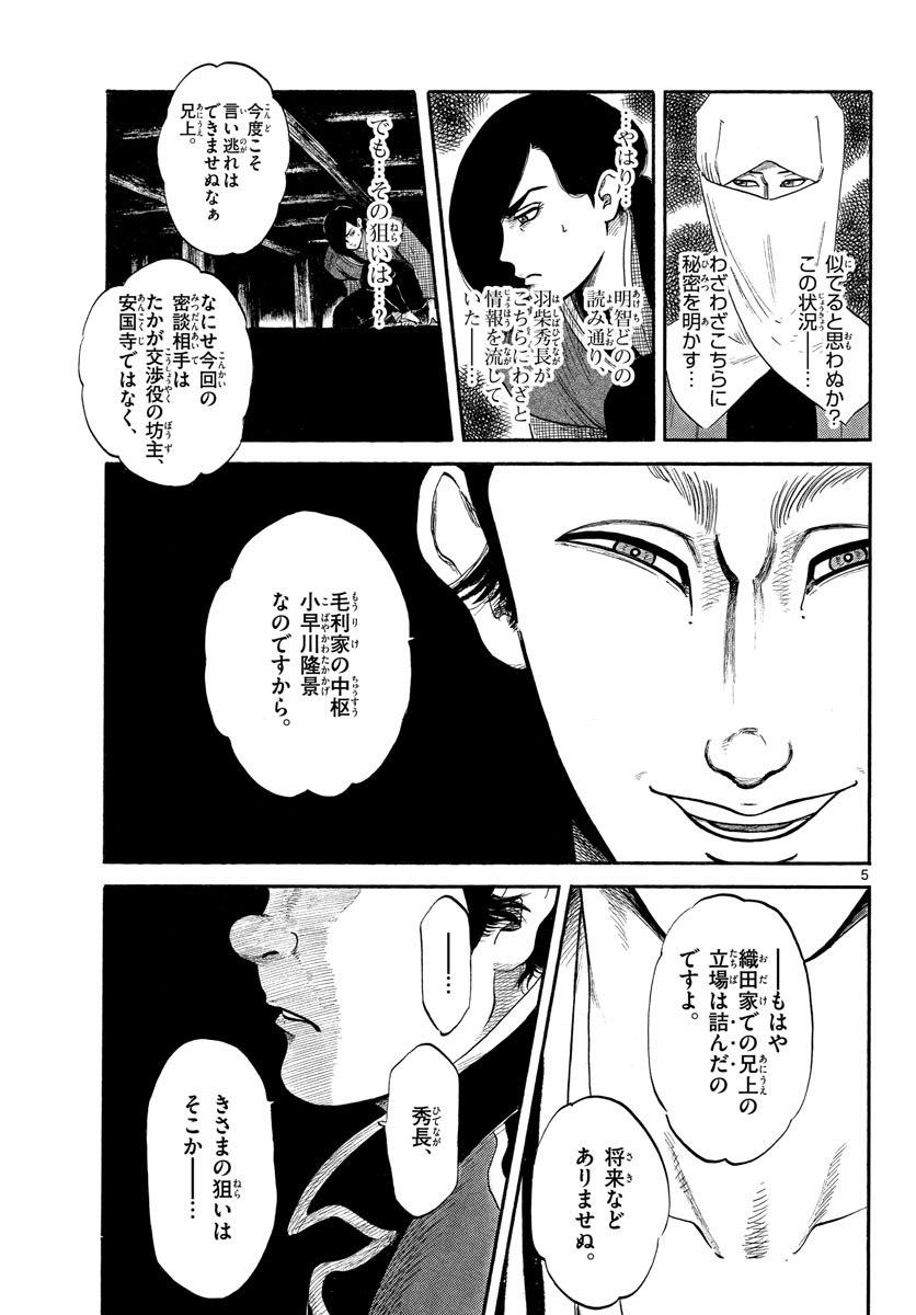 のぶながコンツェルト 第139話 - Page 5