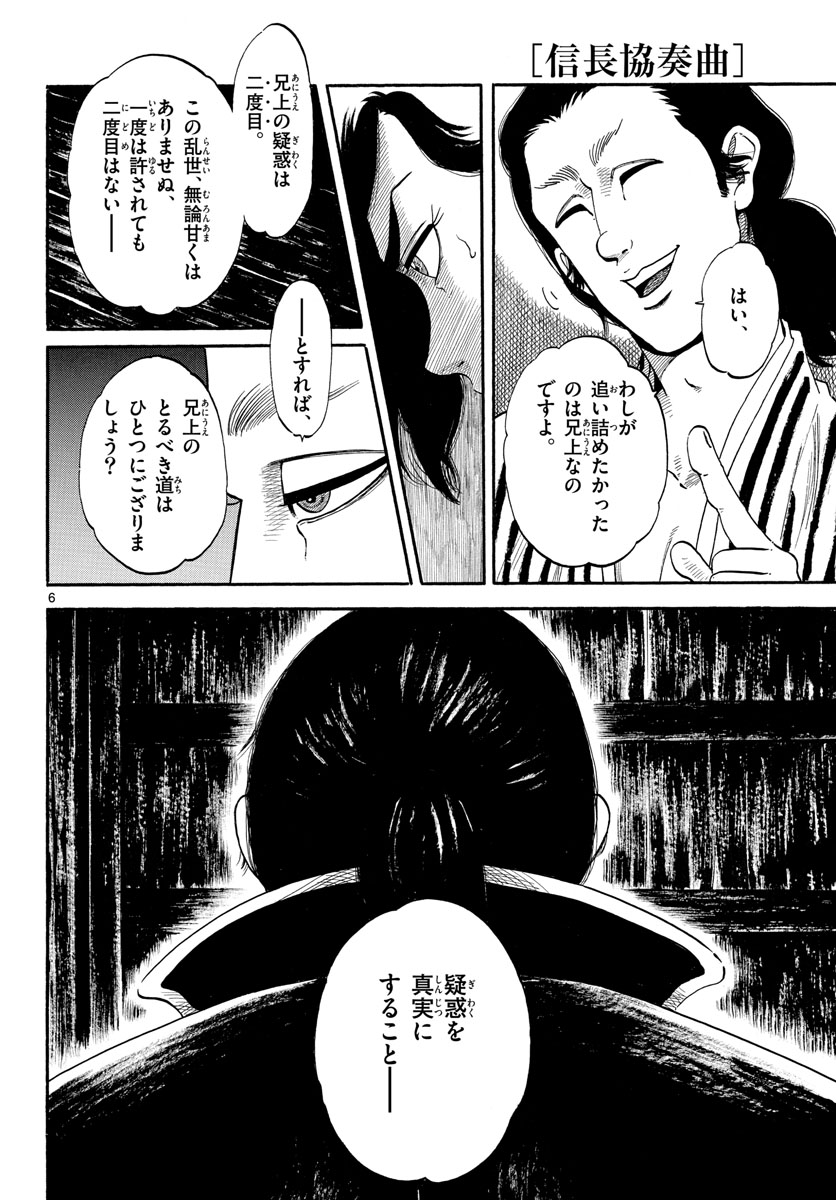 のぶながコンツェルト 第139話 - Page 6