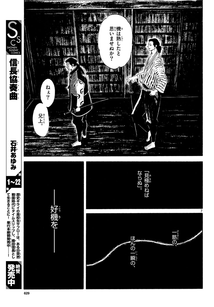 のぶながコンツェルト 第139話 - Page 7