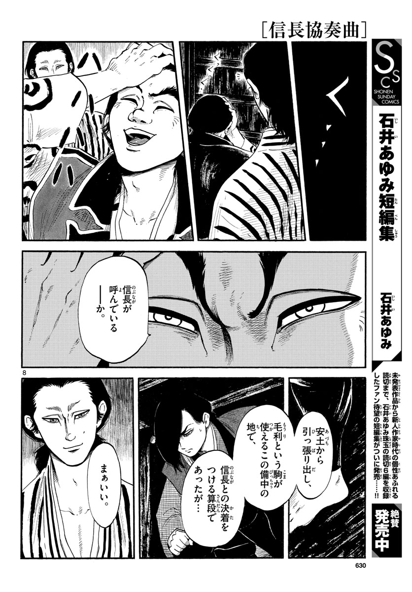 のぶながコンツェルト 第139話 - Page 8