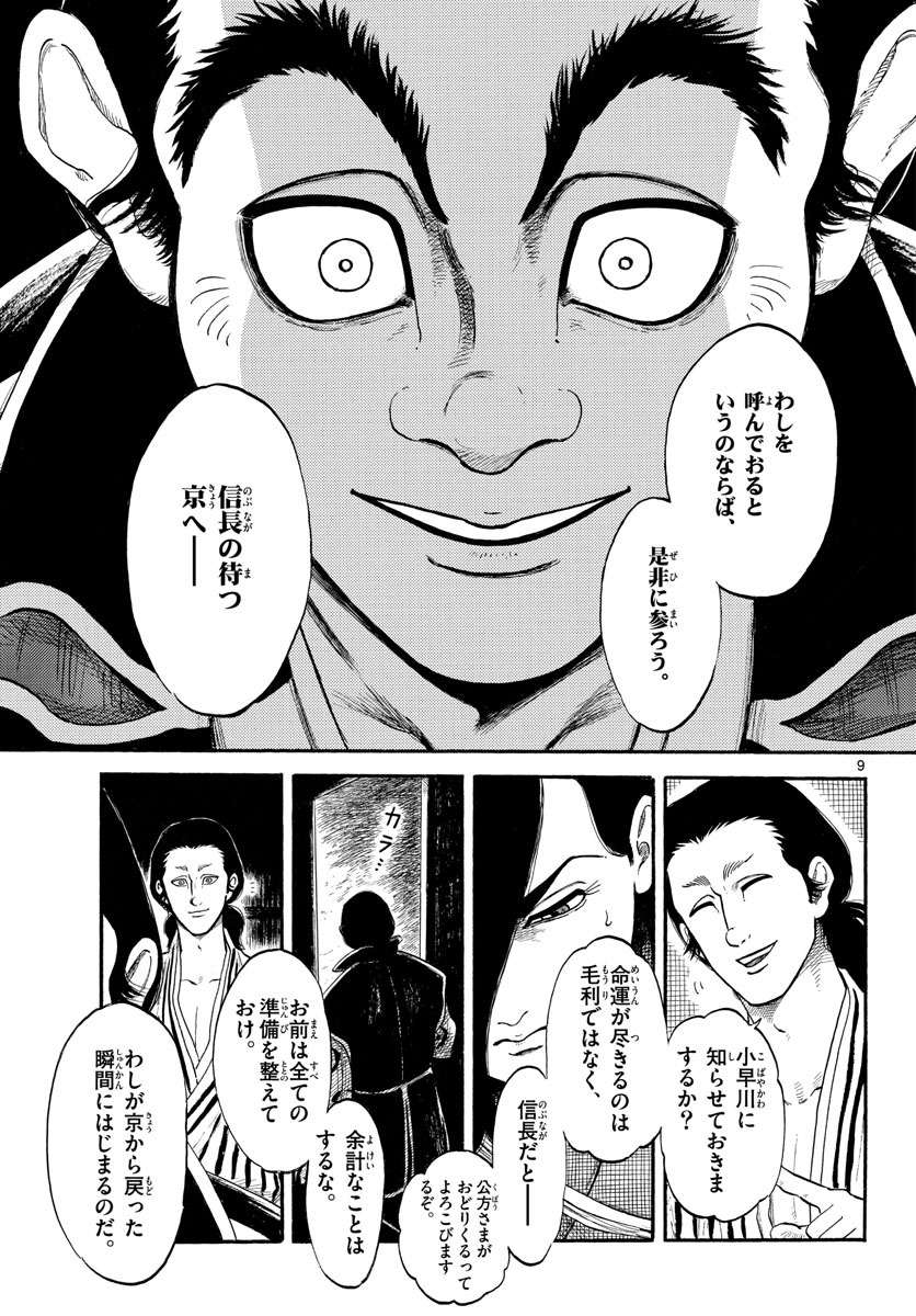 のぶながコンツェルト 第139話 - Page 9