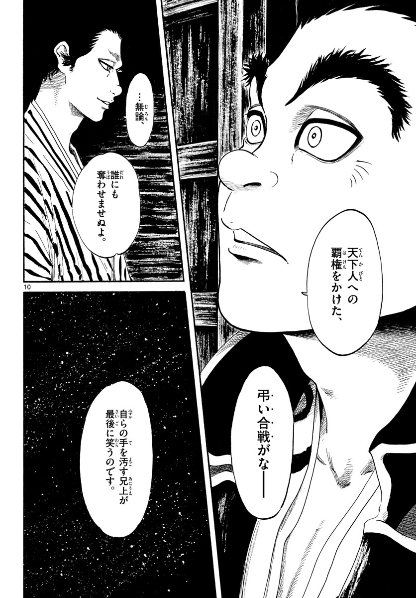 のぶながコンツェルト 第139話 - Page 10