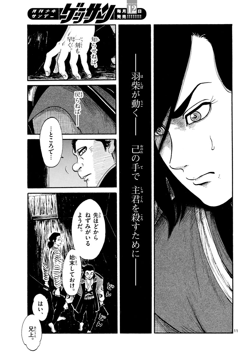 のぶながコンツェルト 第139話 - Page 11