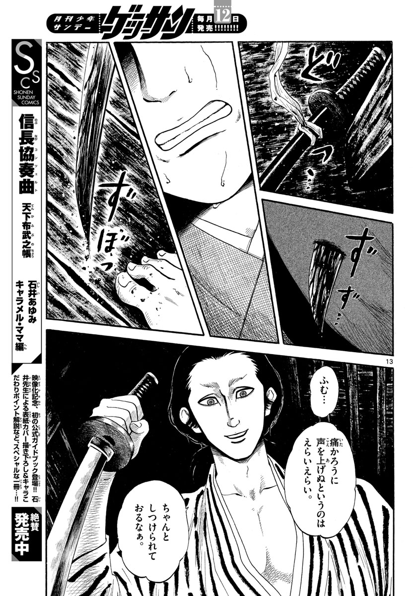 のぶながコンツェルト 第139話 - Page 13