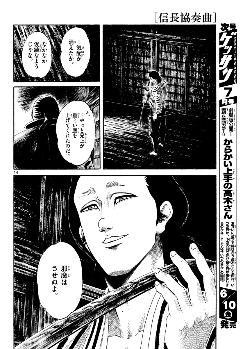 のぶながコンツェルト 第139話 - Page 14