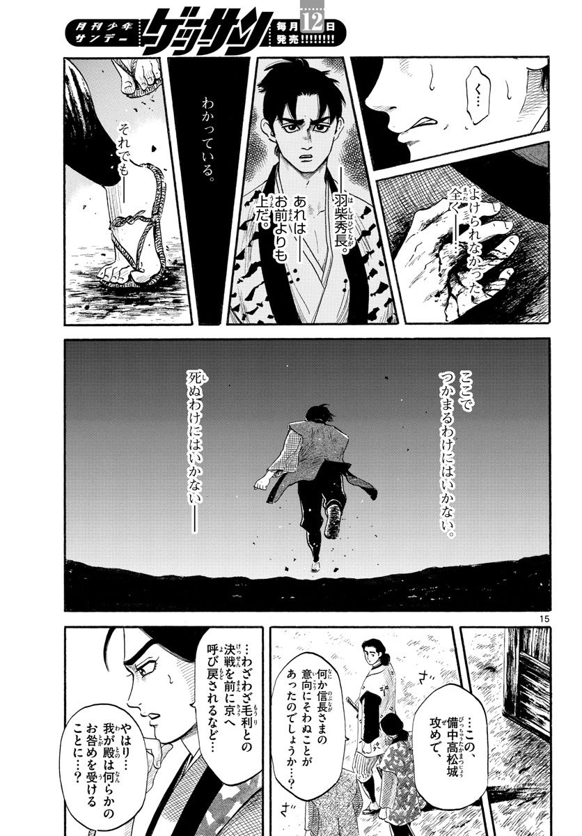 のぶながコンツェルト 第139話 - Page 15