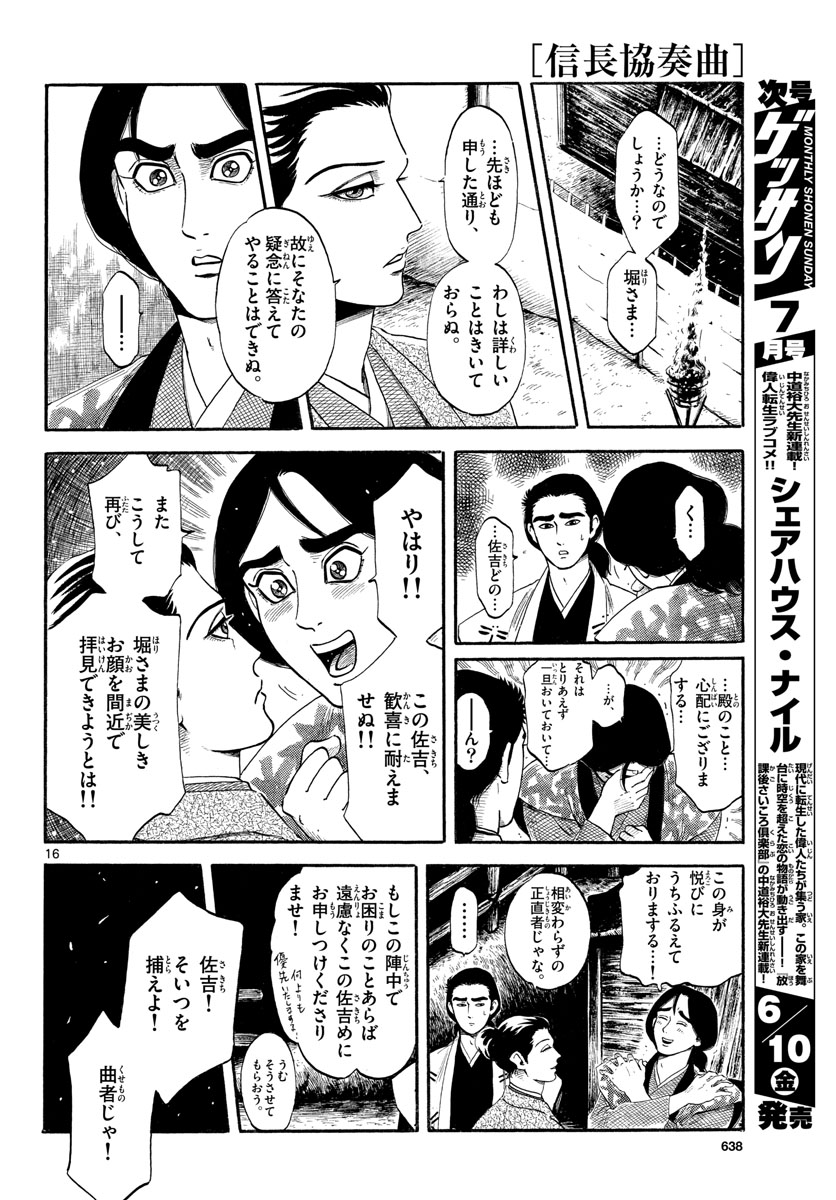 のぶながコンツェルト 第139話 - Page 16