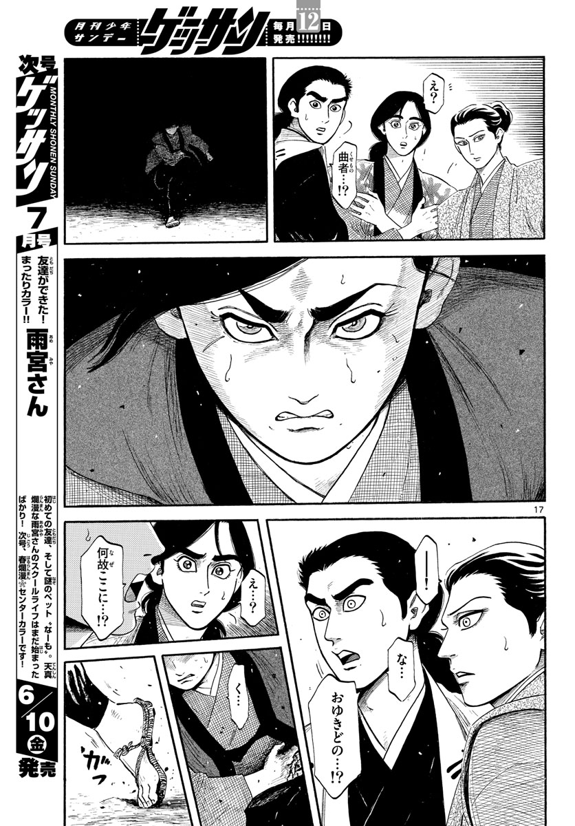 のぶながコンツェルト 第139話 - Page 17