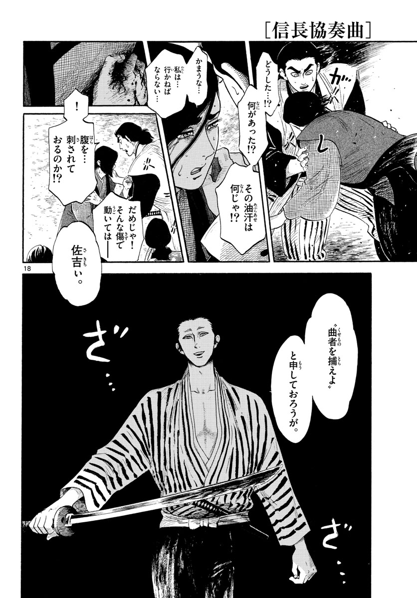 のぶながコンツェルト 第139話 - Page 18