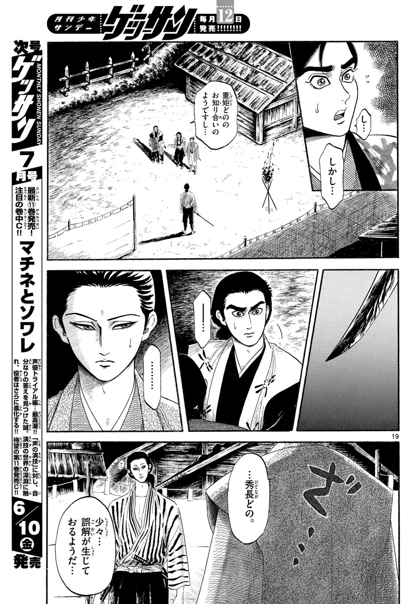 のぶながコンツェルト 第139話 - Page 19