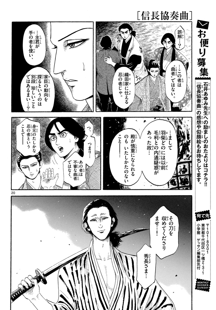 のぶながコンツェルト 第139話 - Page 20