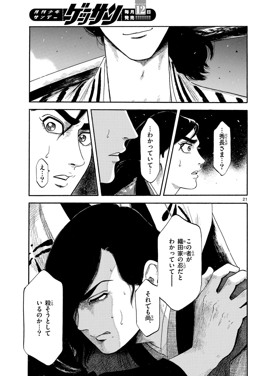 のぶながコンツェルト 第139話 - Page 21