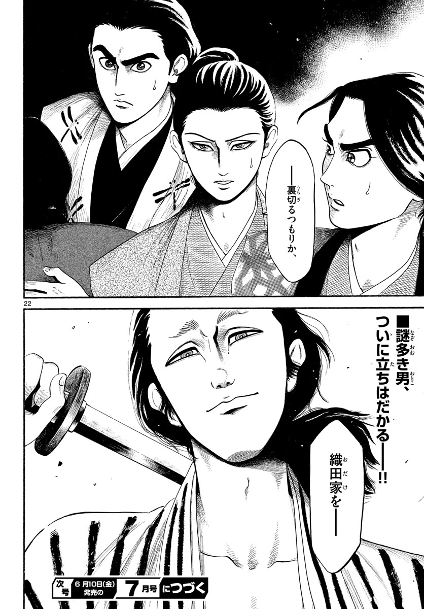 のぶながコンツェルト 第139話 - Page 22
