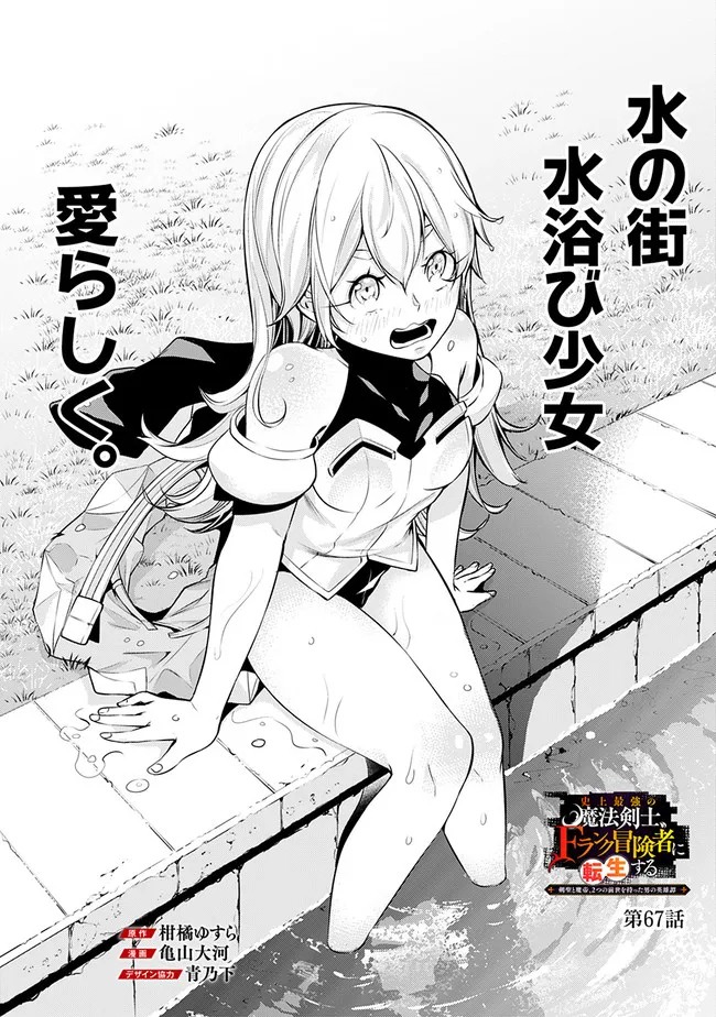 史上最強の魔法剣士、 ランク冒険者に転生する 剣聖と魔帝、 つの前世を持った男の英雄譚 第67話 - Page 3