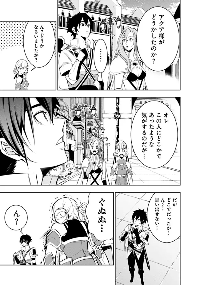 史上最強の魔法剣士、 ランク冒険者に転生する 剣聖と魔帝、 つの前世を持った男の英雄譚 第67話 - Page 4