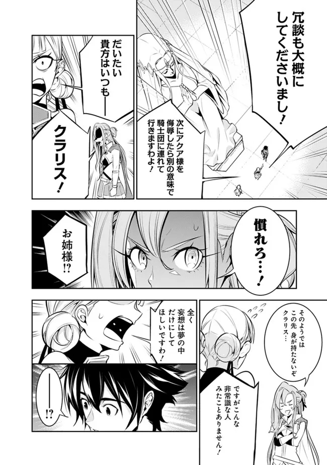 史上最強の魔法剣士、 ランク冒険者に転生する 剣聖と魔帝、 つの前世を持った男の英雄譚 第67話 - Page 5