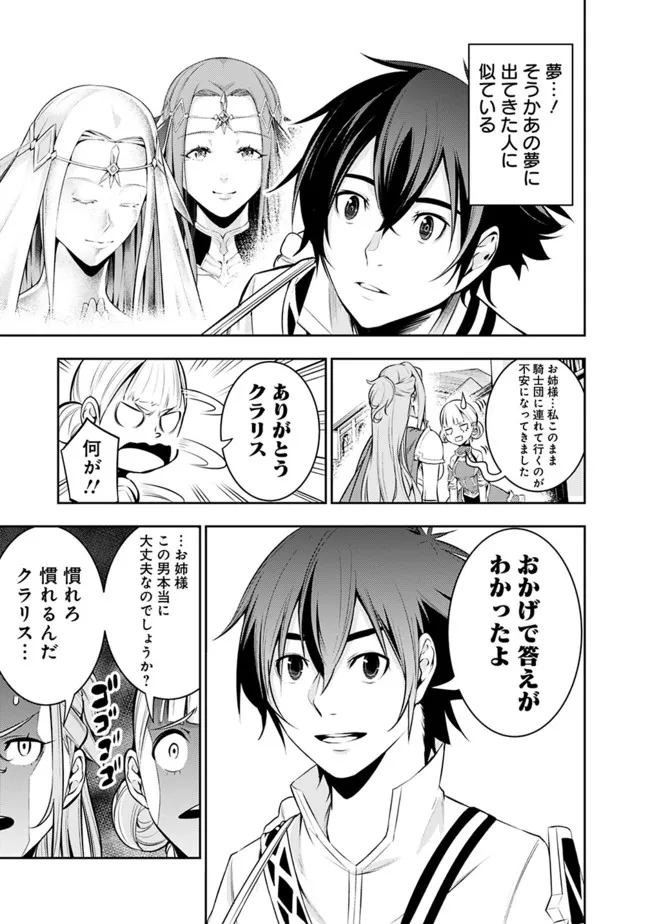 史上最強の魔法剣士、 ランク冒険者に転生する 剣聖と魔帝、 つの前世を持った男の英雄譚 第67話 - Page 6
